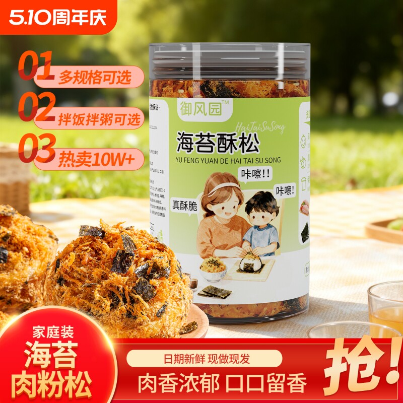 御风园肉松手抓饼寿司专用海苔烘焙肉粉松原味饭团面包拌饭芋泥