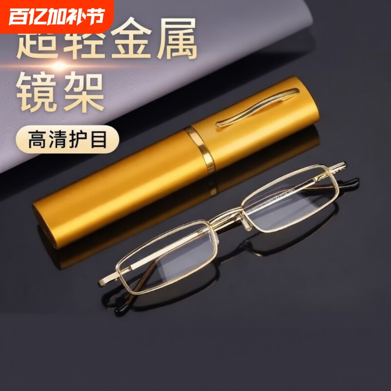 新款便携式笔筒老花镜防辐射中老年高清高档时尚超轻男女镜片