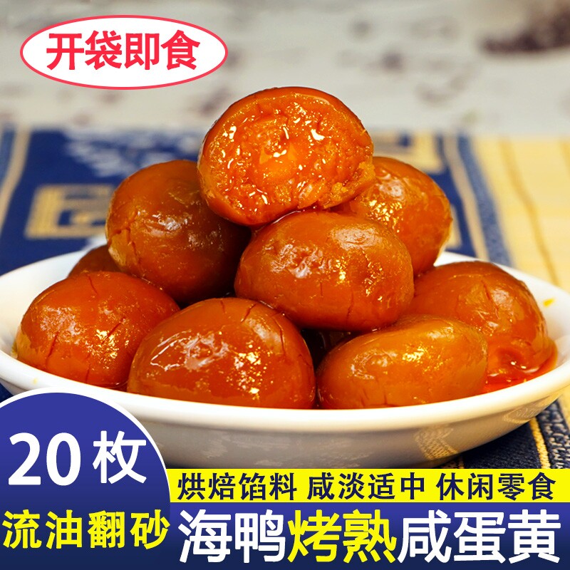 正宗熟咸鸭蛋黄广西红树林海鸭熟蛋黄粒即食粽子烘焙商用咸蛋新鲜 - 实物图