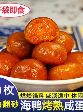 广西熟咸蛋黄即食烘焙月饼馅料