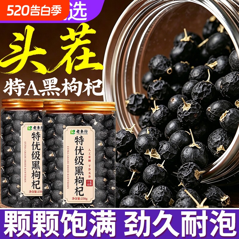 黑枸杞茶男肾补精青海黑构杞非特野生级官方旗舰店宁夏男肾桑葚茶