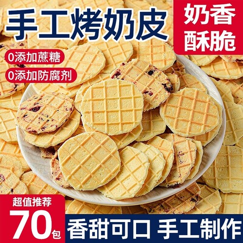 手工烤奶皮高钙鲜|超3000次加购