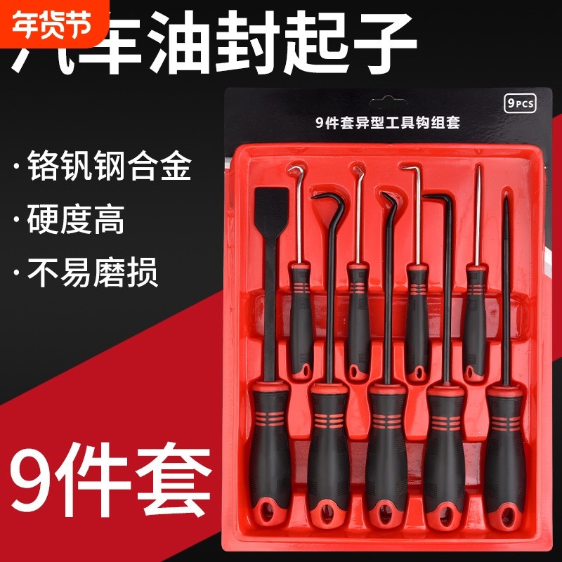 油封起子汽车专用维修工具四件套九件套拆卸钩发动机清理坚固耐用