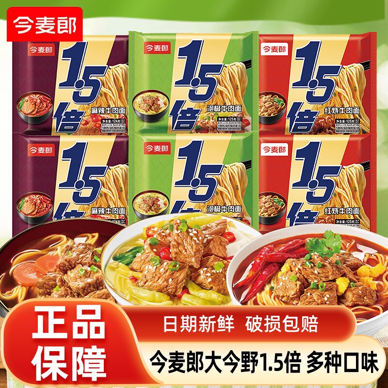 今麦郎大今野1.5倍袋装方便面大面饼香辣酸菜牛肉面速食泡面葱香