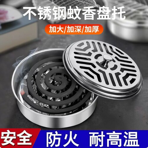 蚊香盘托大号不锈铁蚊香座防火