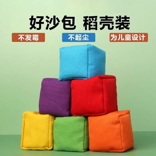 儿童玩具纯色沙包幼儿园沙球踢毽子帆布沙包手工玩具丢沙袋小学生
