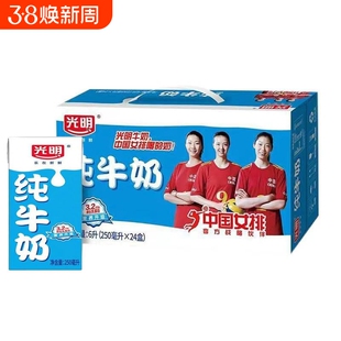 光明纯牛奶250mL*24盒整箱灭菌乳常温优质新鲜鲜牛奶生牛乳饮用