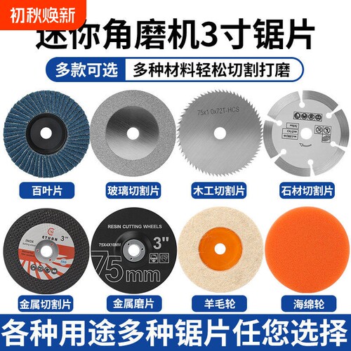 迷你角磨机锯片砂轮打磨片抛光片