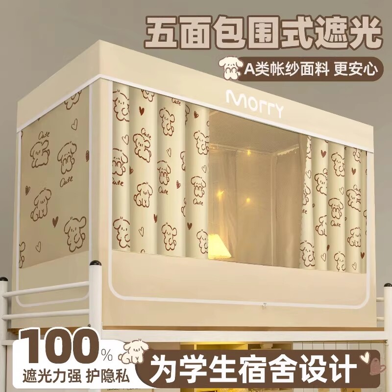 蚊帐床帘一体式强遮光大学生宿舍全包寝室上铺下铺免安装支架伸缩