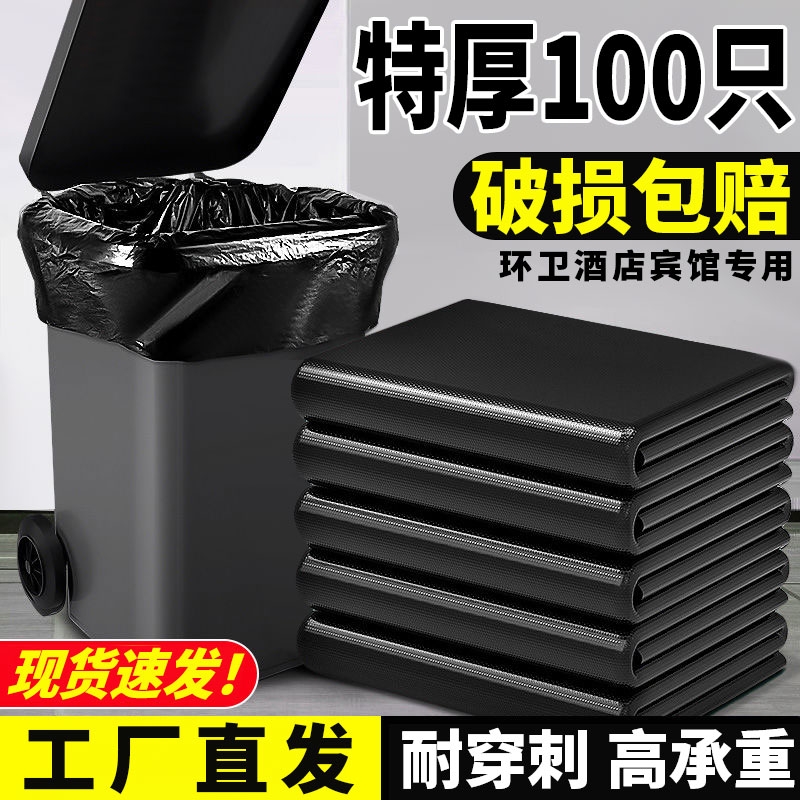 垃圾袋商用大号加厚超大特大桶户外用环卫餐饮物业黑色平口塑料袋