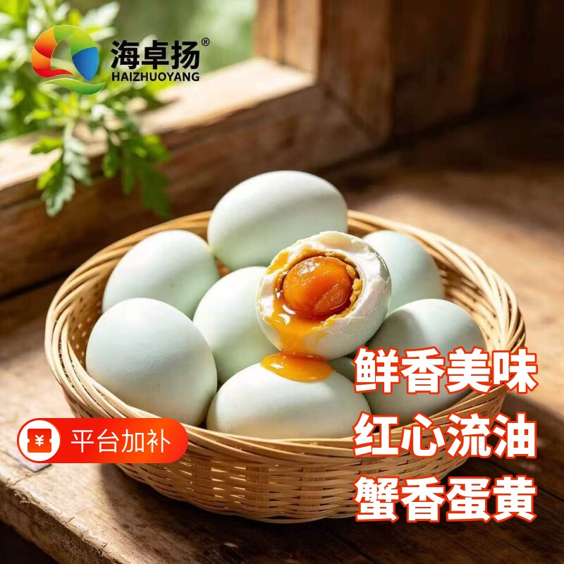 海卓扬咸鸭蛋50-60g红心流油非真空包装熟咸鸭蛋正宗浓香美味沙香