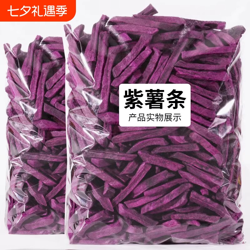薯条紫薯干500g农家自制地瓜条番薯干地瓜干脆零食新货500g薯条