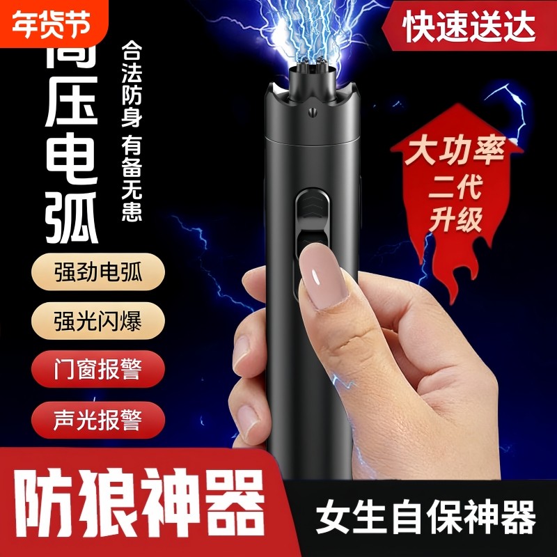女生防身武器便携工具女子防狼神器随身防坏人电弧棍报警器合法棒