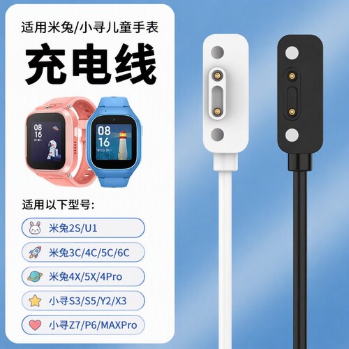 适用小米米兔儿童手表C7A充电线充电器7/7X/6X/6C/5C/5X/4Pro/4C/4X小寻儿童电话手表X5/T5磁吸式P5/Yes3/X3S