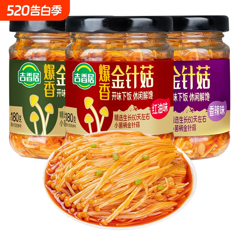 吉香居爆香金针菇180g香辣拌面拌饭下饭菜泡榨菜解馋辣味红油瓶装