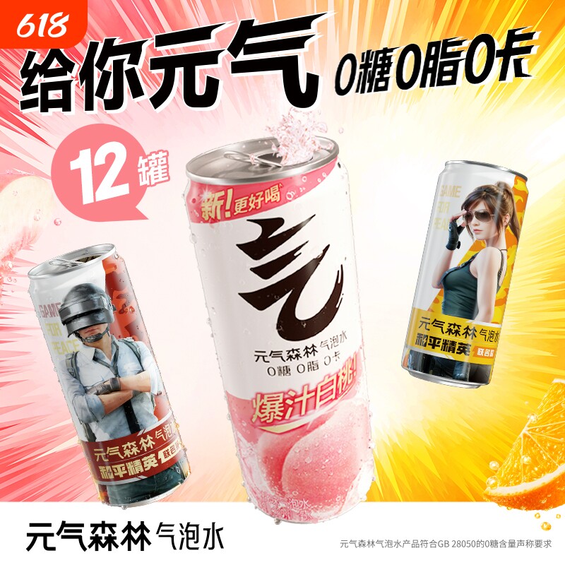 元气森林白桃可乐气泡水330ml*12罐橙味好喝瓶装柠檬饮品