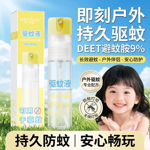 驱蚊液户外出行便携防蚊喷雾儿婴童花露水六防蚊虫叮咬舒缓止痒神