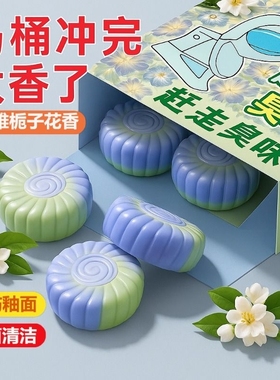 栀子花香洁厕宝香氛洁厕块厕所马桶清洁剂持久留香强效清洁洁厕剂
