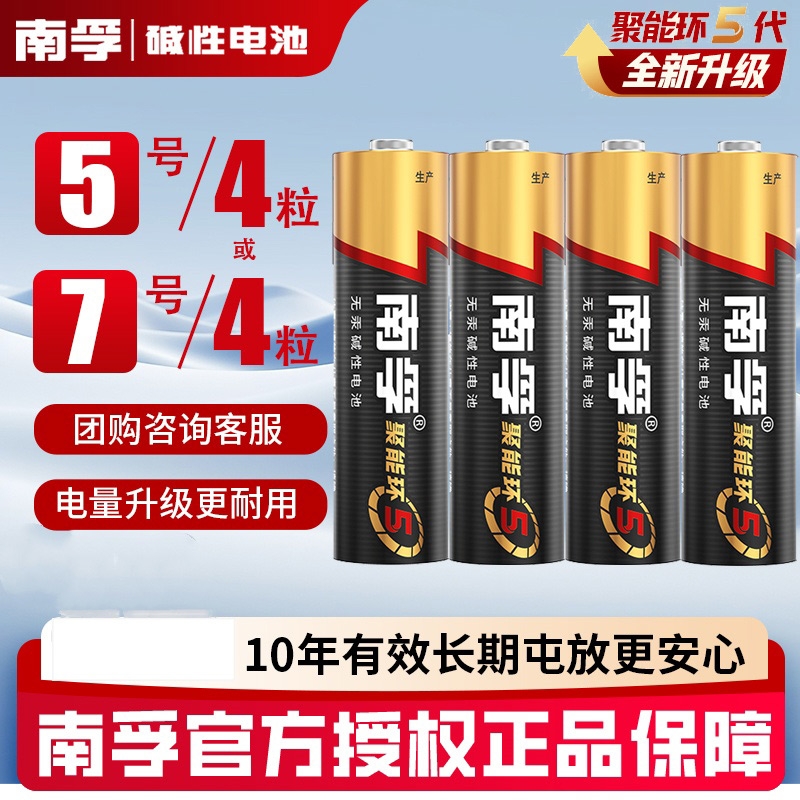 南孚电池5号电池7号碱性电池五号七号儿童玩具电池遥控器鼠标干电池8粒正品空调电视1.5V南孚官方旗舰官网