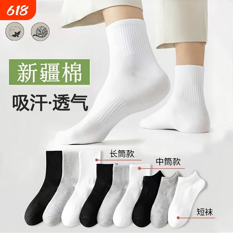 纯棉袜子男士中长筒袜2026新款防臭吸汗抗菌运动短袜中筒袜新疆棉