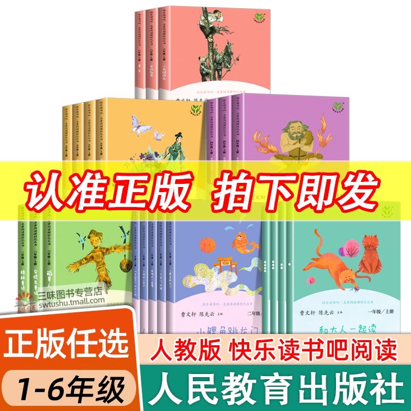 快乐读书吧一二三四五六年级上下册阅读课外书必读读书真快乐读读童谣和儿歌小鲤鱼跃龙门小学生课外书籍童话神话故事经典正版大人