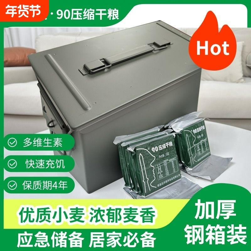 特种兵90压缩饼干代餐小包干粮饱腹充饥应急储备户外铁桶学生早晨