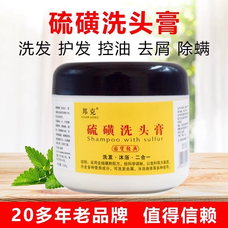 邦克硫磺洗头膏洗发水沐浴露去屑毛囊头皮控油除螨虫国货二合一