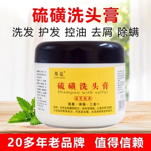 邦克硫磺洗头膏洗发水沐浴露去屑清洁毛囊头皮控油除螨虫国货