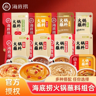 HI海底捞火锅蘸料120g袋装干碟蘸料麻酱芝麻花生酱蒜蓉酱酱料酱香