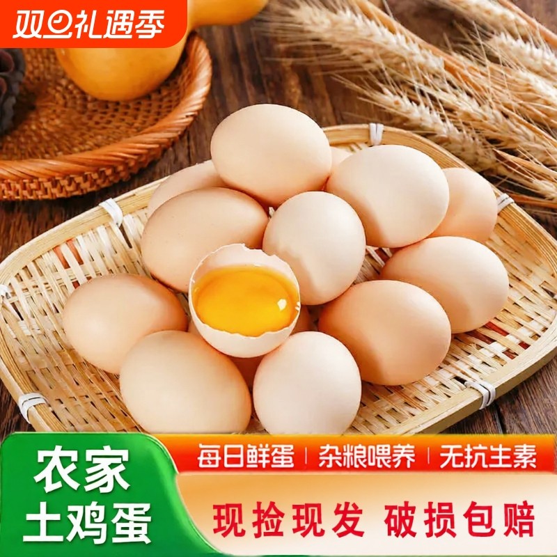 山林散养农家土鸡蛋谷物鲜鸡蛋笨鸡蛋柴鸡蛋营养早餐整箱现捡现发