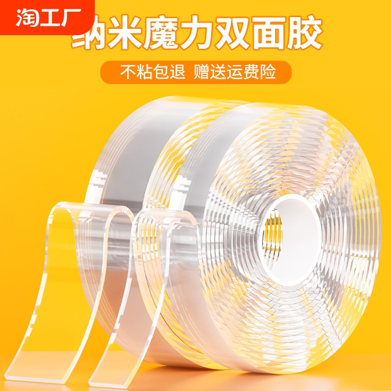 纳米双面胶高粘度强力网格双面贴固定墙面超强防水车用粘胶贴片无痕透明胶带魔力贴强力粘双面不留痕胶布粘贴