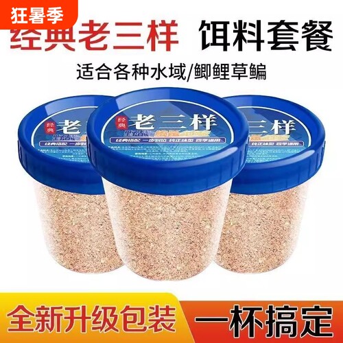 经典老三样钓鱼饵料野钓蓝鲫鲫鱼鲤鱼饵料一杯搞定通杀果酸一包