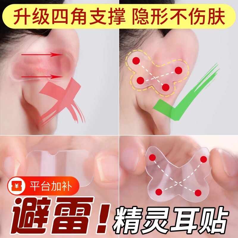蝴蝶型精灵耳贴立耳神器强支撑定型证件照隐形撑耳直播用贴面显小
