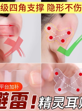 蝴蝶型精灵耳贴立耳神器强支撑定型证件照隐形撑耳直播用贴面显小
