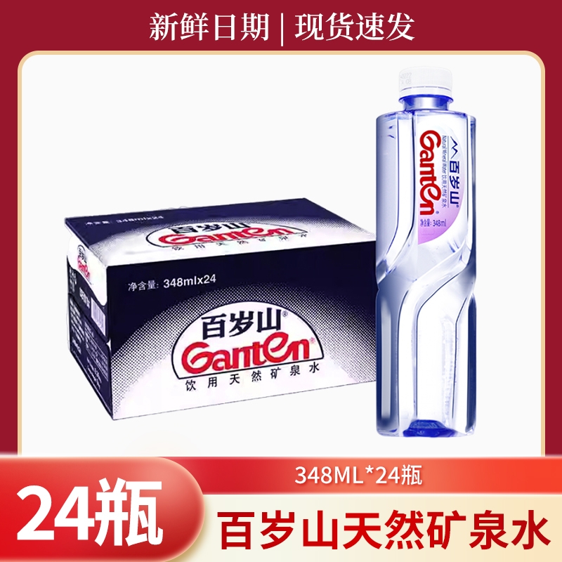 Ganten/百岁山 整箱小瓶装 天然矿泉水348ml*24瓶饮