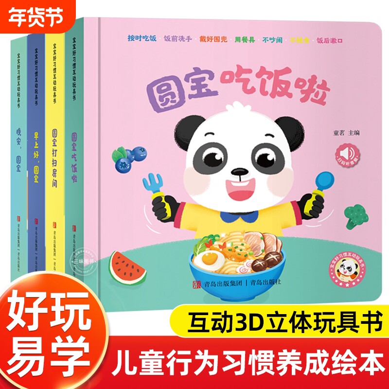 圆宝好习惯养成早教书启蒙认知趣味0-6岁玩具书婴幼儿益智触摸书刷