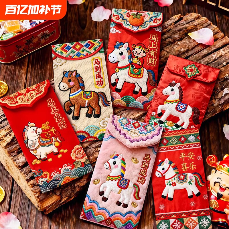 马年红包2026立体刺绣创意可爱卡通过新年利是封新年压岁春节年货