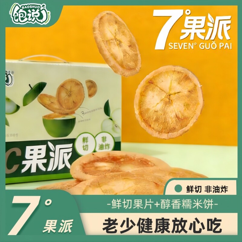 饱说7&deg;C苹果脆果派整箱酥脆苹果片金黄酥脆非油炸健康休闲小零食