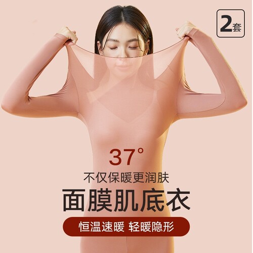 真含玻尿酸润肤肌底秋衣套装