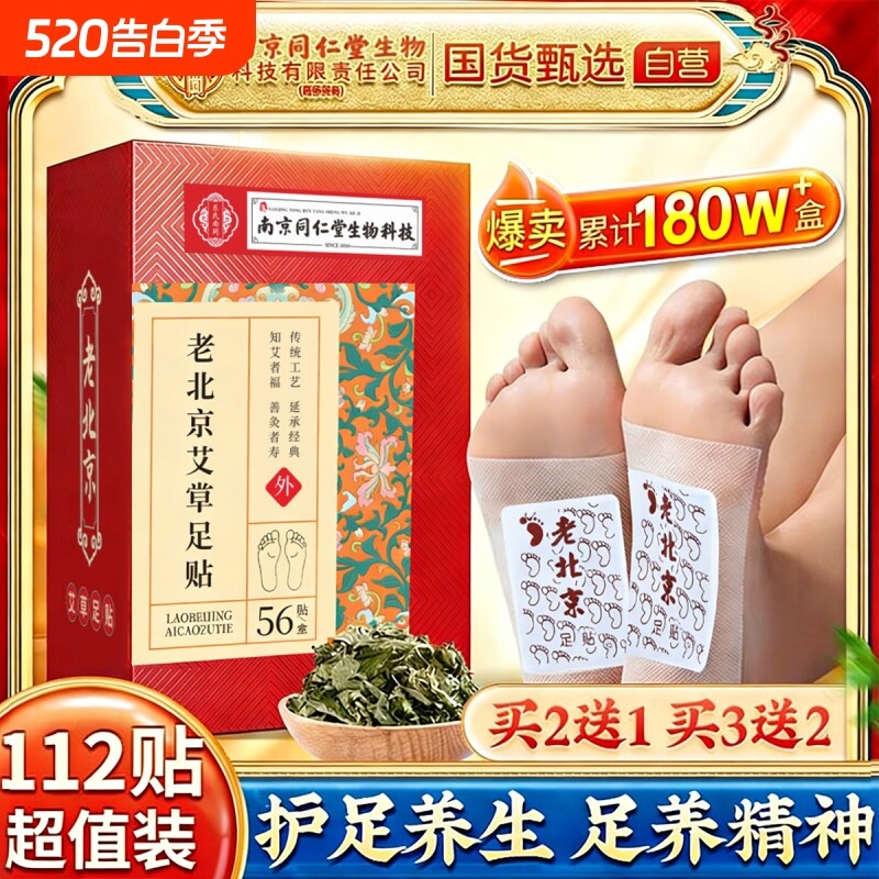 老北京艾草足贴脚贴去湿气排毒排体内湿寒祛湿寒气除湿官方旗舰店
