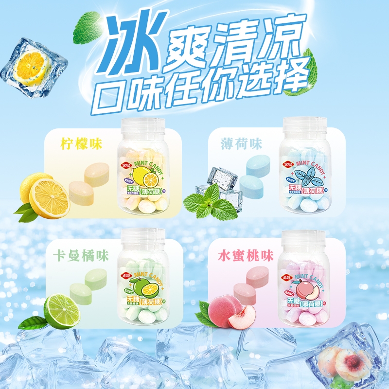金冠无糖维C薄荷糖62g瓶装压片糖果水果味休闲小零食品便携分享装