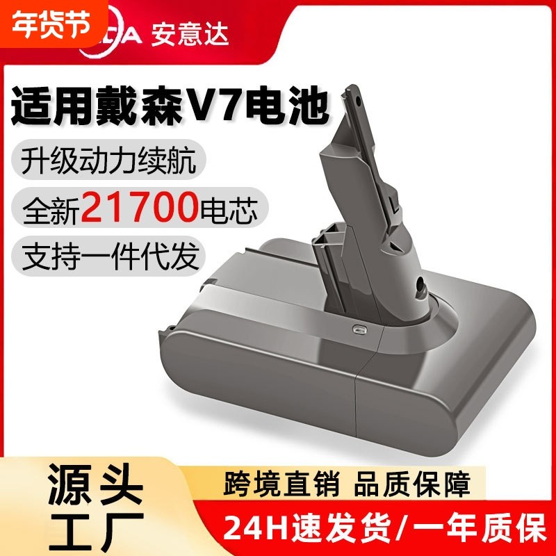 戴森V7电池21700电芯适用于dyson吸尘器除螨配件动力更换充电器