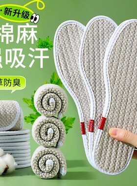 【新升级】艾草除臭防臭吸汗鞋垫