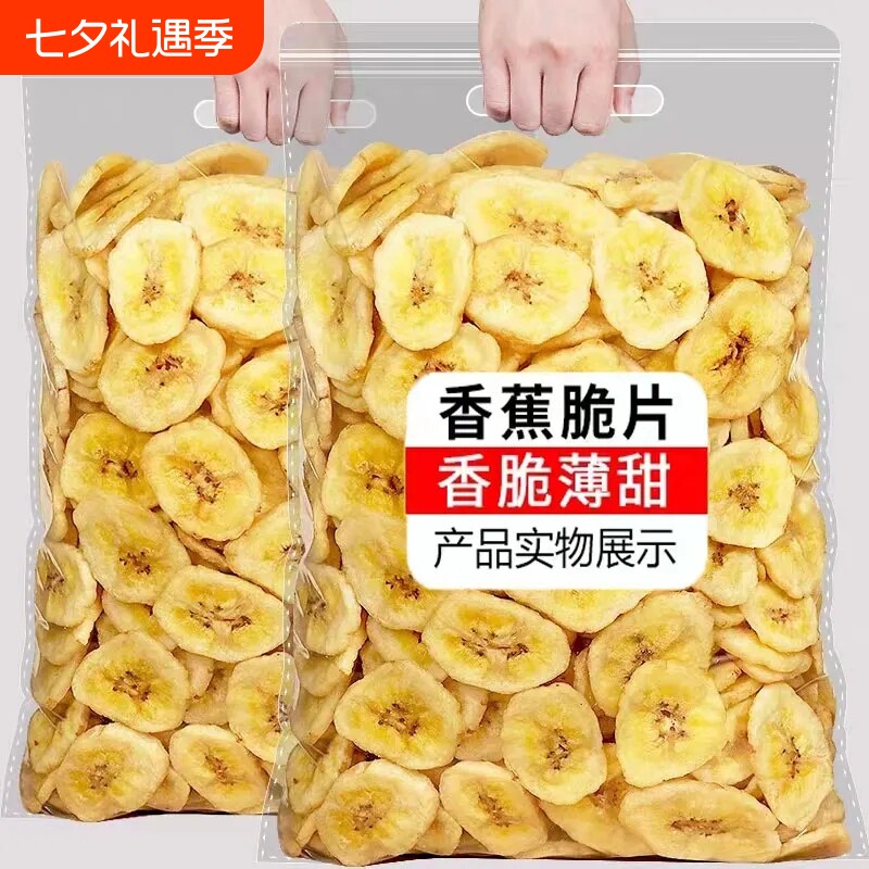 新货香蕉片干香脆片水果干蜜饯散装孕妇休闲零食芭蕉干年货节新鲜
