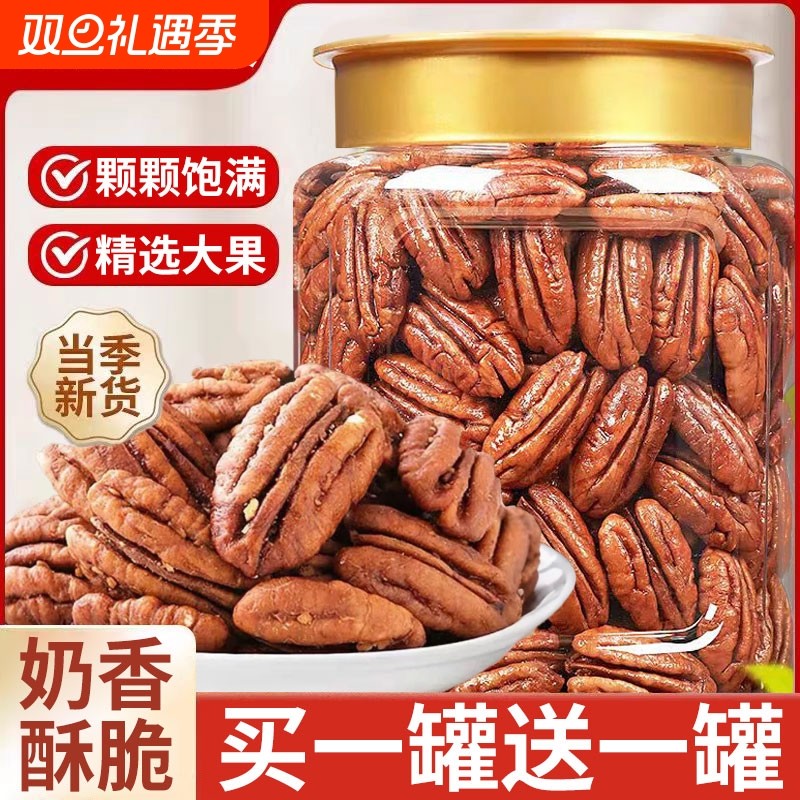 碧根果仁正品官方旗舰店原味无长寿坚碎新炒货零食批发宗罐装新货