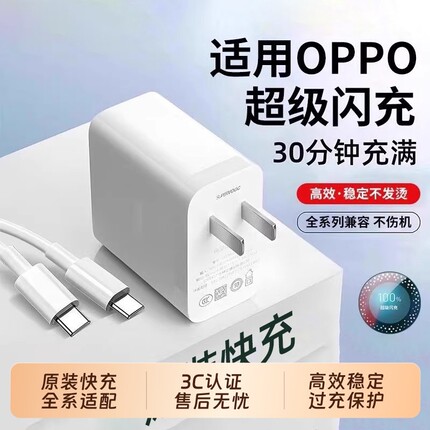100W手机充电器原装正品数据线80W超级闪充适用OPPO真我R17/Reno6/R17/A91手机K7xFindX2X3pro快充套装typec