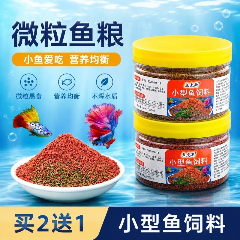 鱼粮金鱼饲料观赏鱼锦鲤鱼食增色鱼粮大中小颗粒不浑水鱼食饵料粮