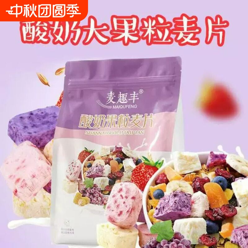 酸奶果粒水果麦片烘焙燕麦片即食营养混合坚果干吃代餐冲泡香蕉