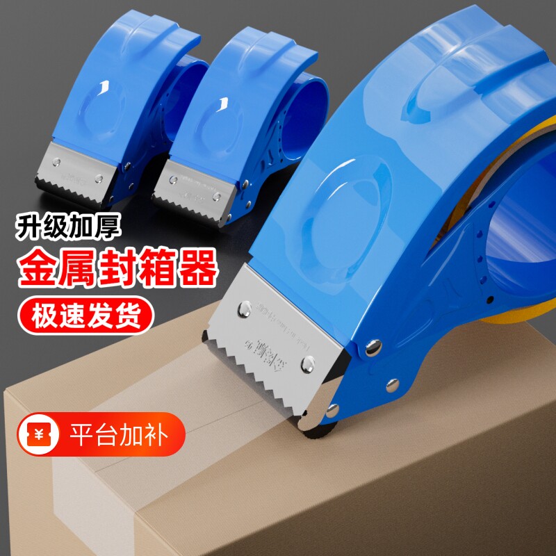 胶带切割器金陵赋金属塑料手动封箱5CM6CM透明打包封口胶纸神器小号物流快递加厚手握式专用大号升级滚轮