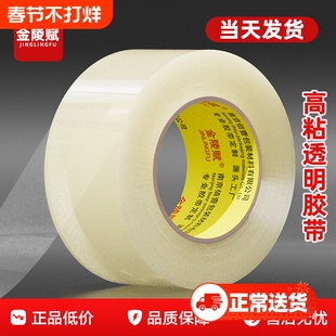 金陵赋透明胶带高粘度宽胶带打包快递封箱带加宽封口胶布胶纸大卷强力封箱黄色特价批发切割器双面布基固定